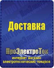 Магазин сварочных аппаратов, сварочных инверторов, мотопомп, двигателей для мотоблоков ПроЭлектроТок ИБП Энергия в Абинске