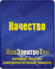 Магазин сварочных аппаратов, сварочных инверторов, мотопомп, двигателей для мотоблоков ПроЭлектроТок ИБП Энергия в Абинске