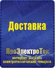 Магазин сварочных аппаратов, сварочных инверторов, мотопомп, двигателей для мотоблоков ПроЭлектроТок Автомобильные инверторы в Абинске