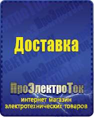 Магазин сварочных аппаратов, сварочных инверторов, мотопомп, двигателей для мотоблоков ПроЭлектроТок Энергия АРС в Абинске