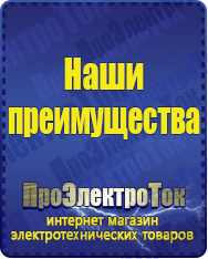 Магазин сварочных аппаратов, сварочных инверторов, мотопомп, двигателей для мотоблоков ПроЭлектроТок Энергия Ultra в Абинске